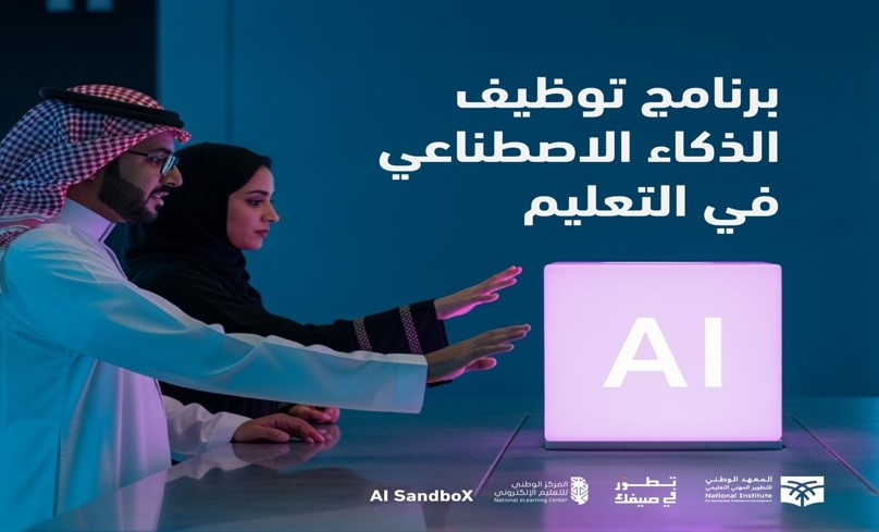 توظيف الذكاء الاصطناعي في التعليم 009