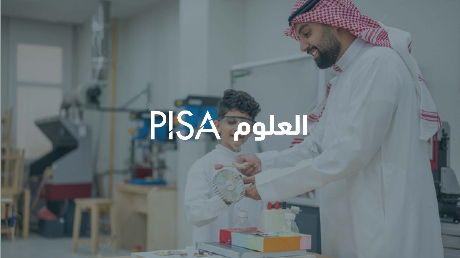 العلوم SciencePISA