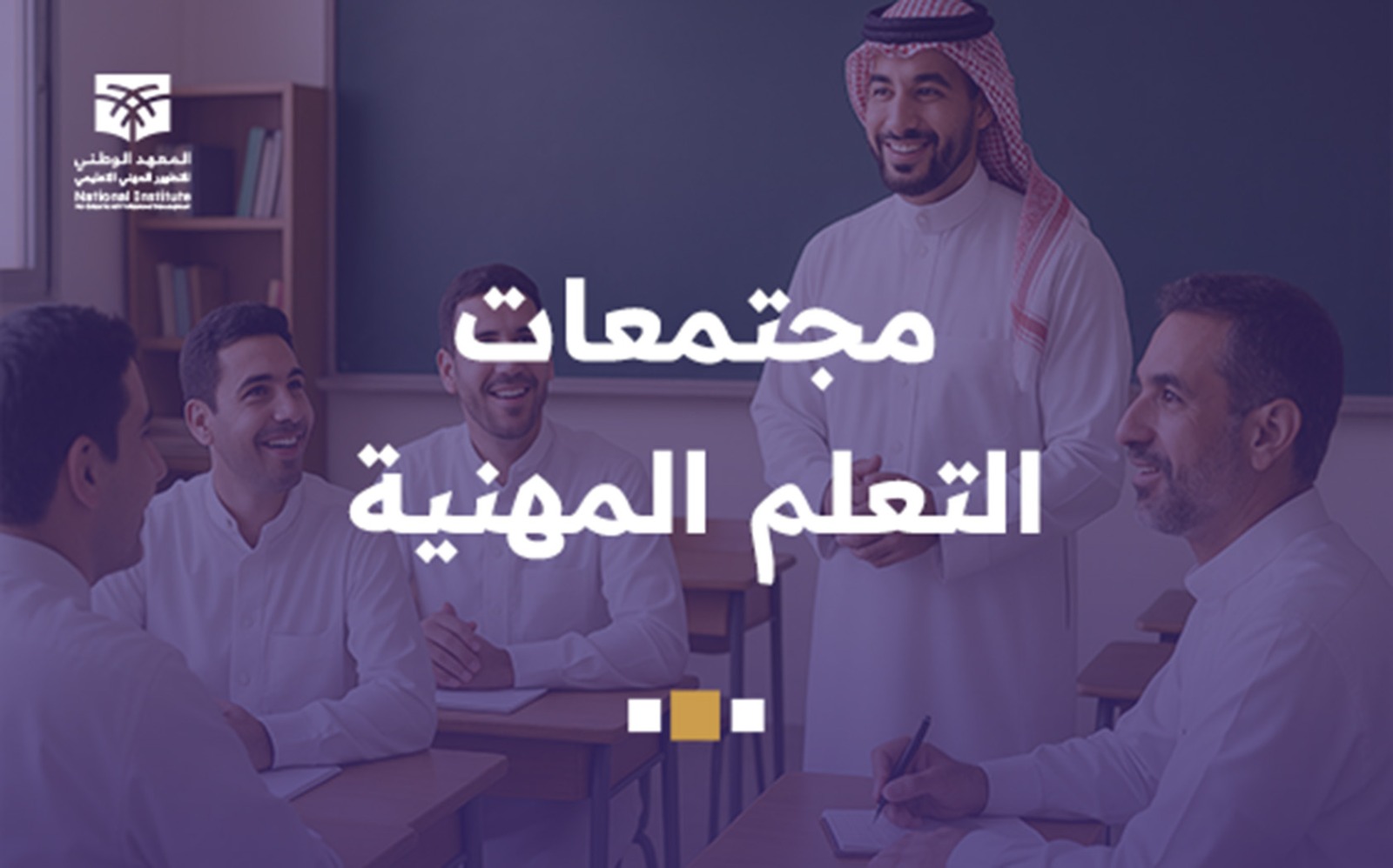 مجتمعات التعلم المهنية prg3-1