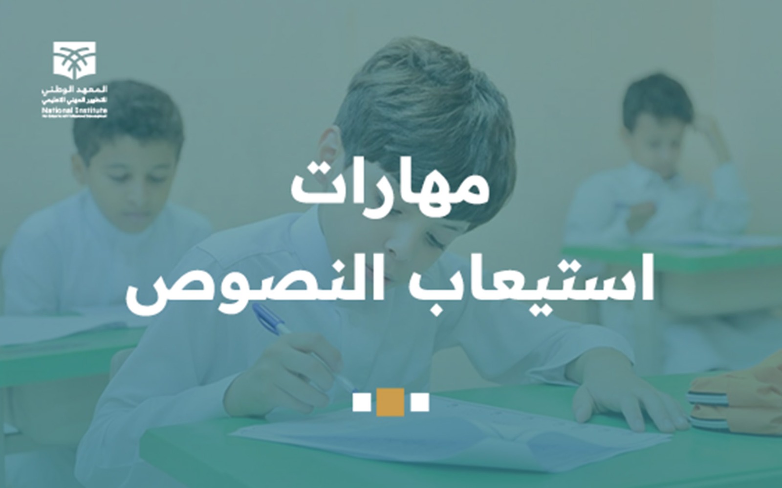 مهارات استيعاب النصوص prg4-1