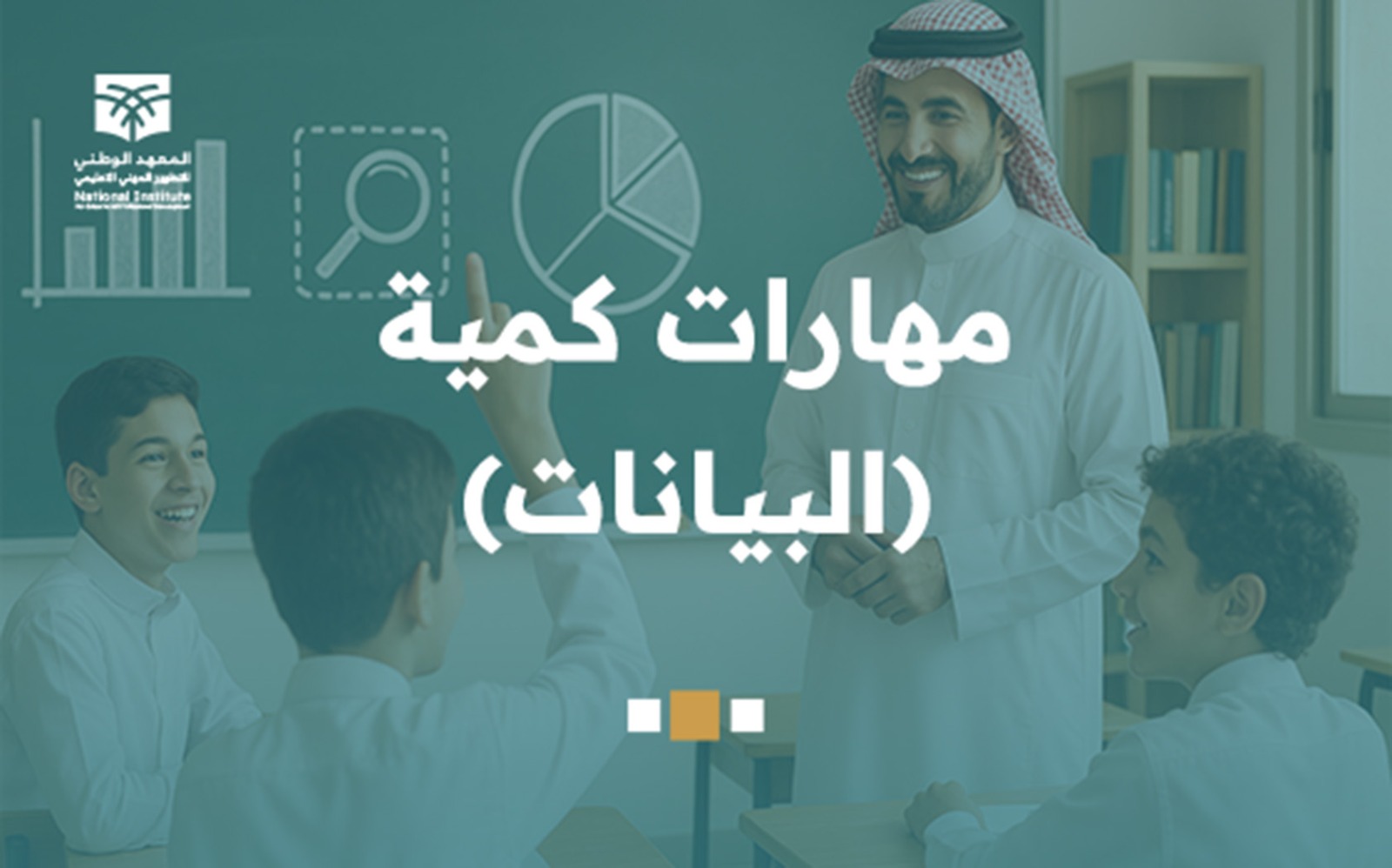 مهارات كمية (البيانات) prg4-5