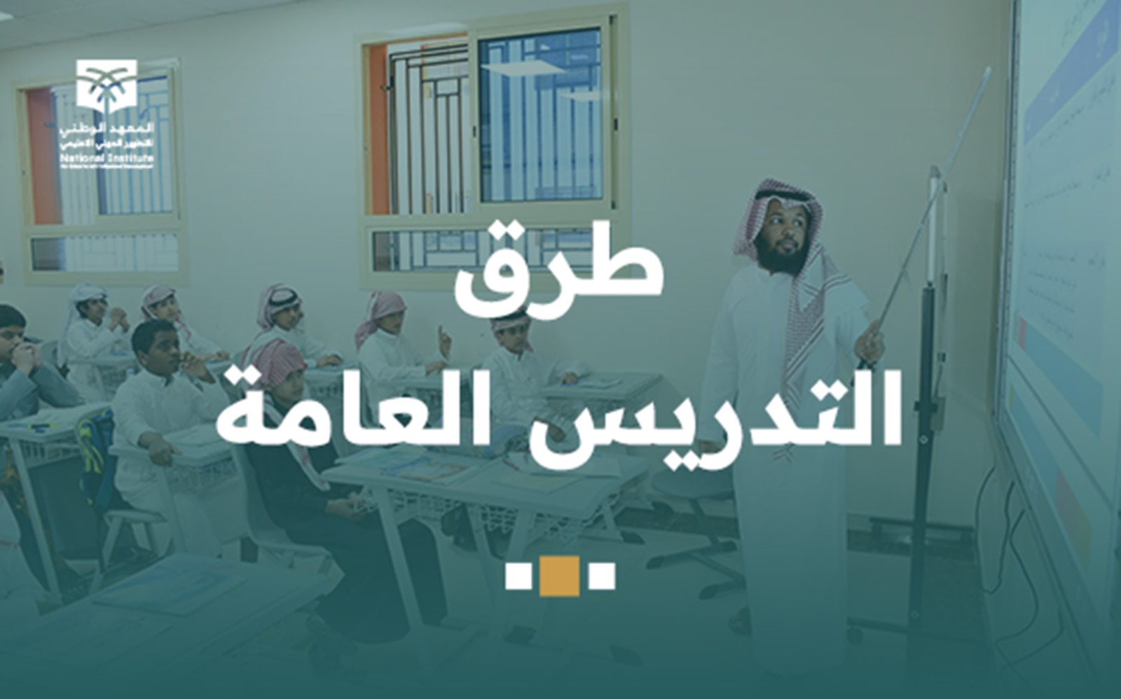 طرق التدريس العامة prg6-2