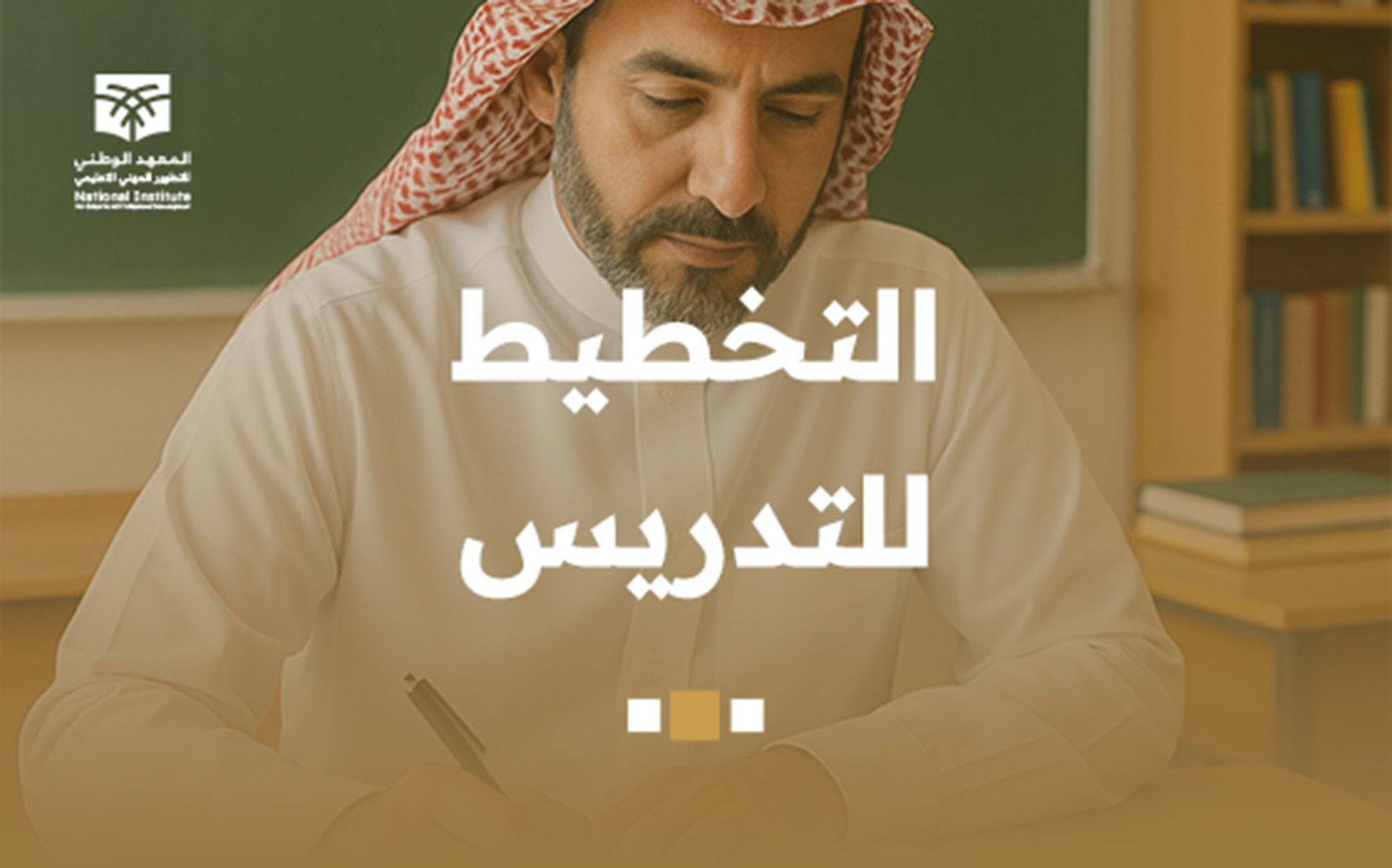 التخطيط للتدريس prg7-1