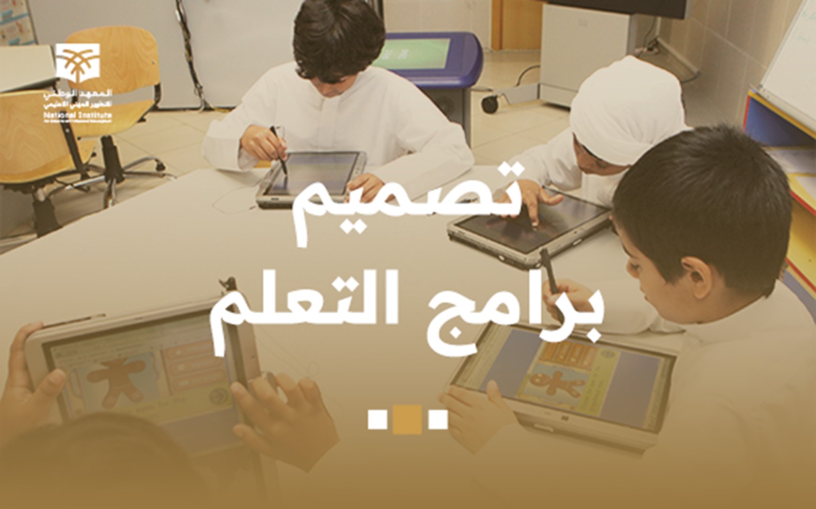 تصميم برامج التعلم  prg7-2